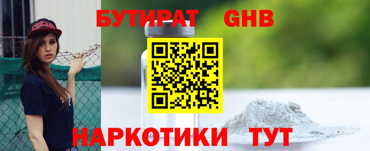 Бутират  Бутират жидкий экстази  Вход с VPN  Ковров 
