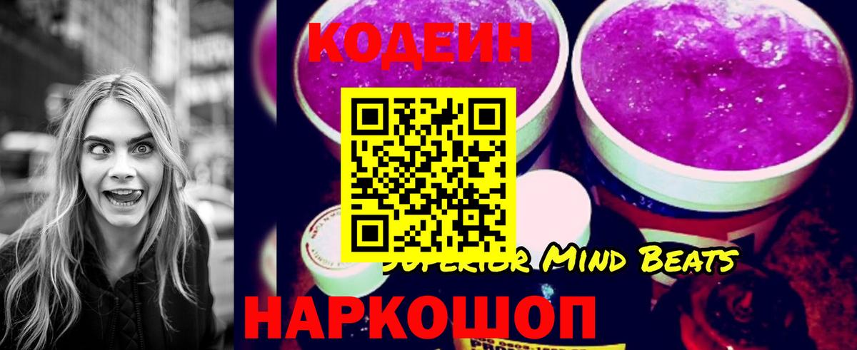 Кодеиновый сироп Lean Purple Drank  Кодеин Purple Drank  Вход с VPN  Ковров 