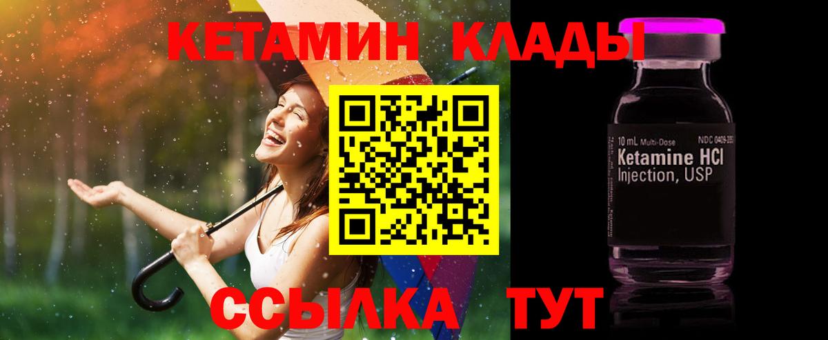 КЕТАМИН ketamine Ковров