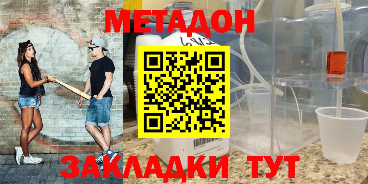 Ковров  МЕТАДОН кристалл  МЕТАДОН methadone  Вход с VPN 