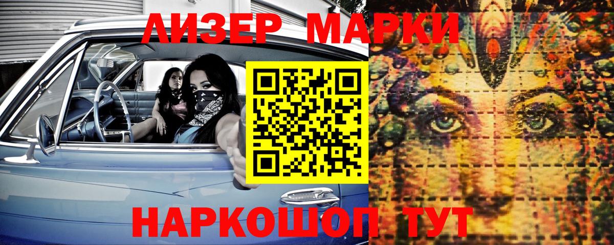 Марки 25I-NBOMe 1500мкг Ковров