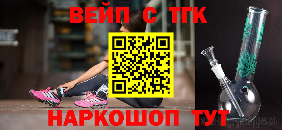 ТГК вейп Ковров
